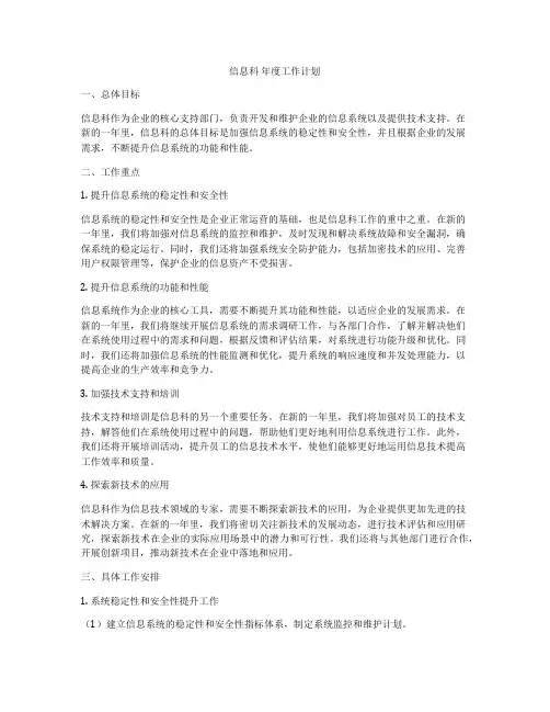 信息科 年度工作计划