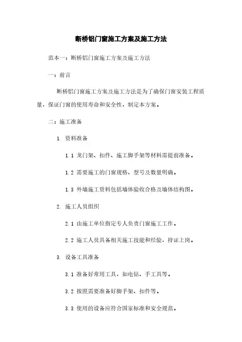 断桥铝门窗施工方案及施工方法