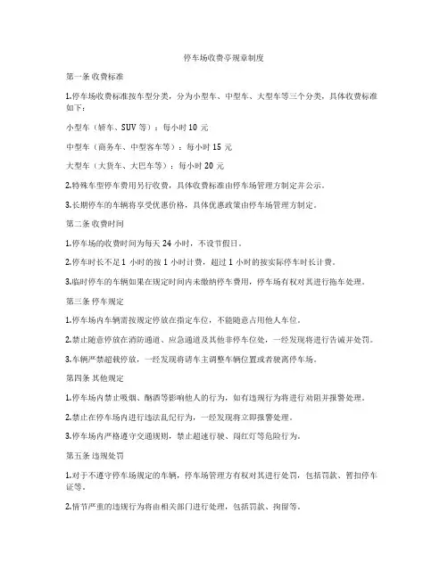 停车场收费亭规章制度