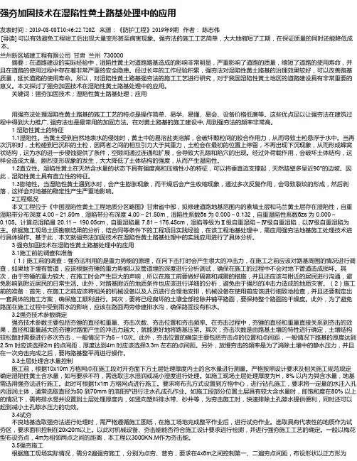强夯加固技术在湿陷性黄土路基处理中的应用