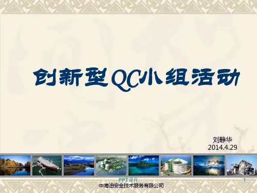 创新型QC步骤及要求  ppt课件