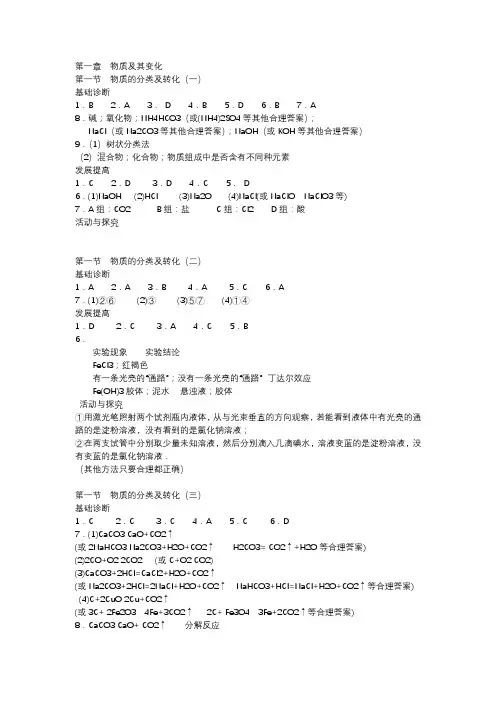 2022-2023学年人教版高中化学第一册第一章第一节练习题答案