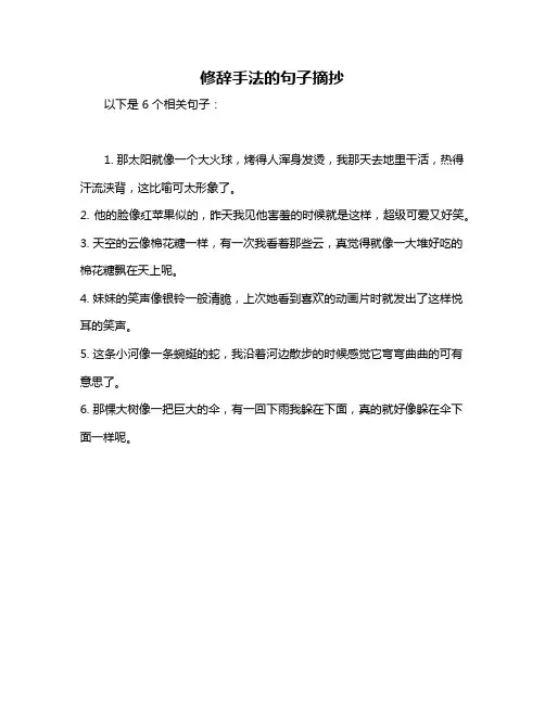 修辞手法的句子摘抄
