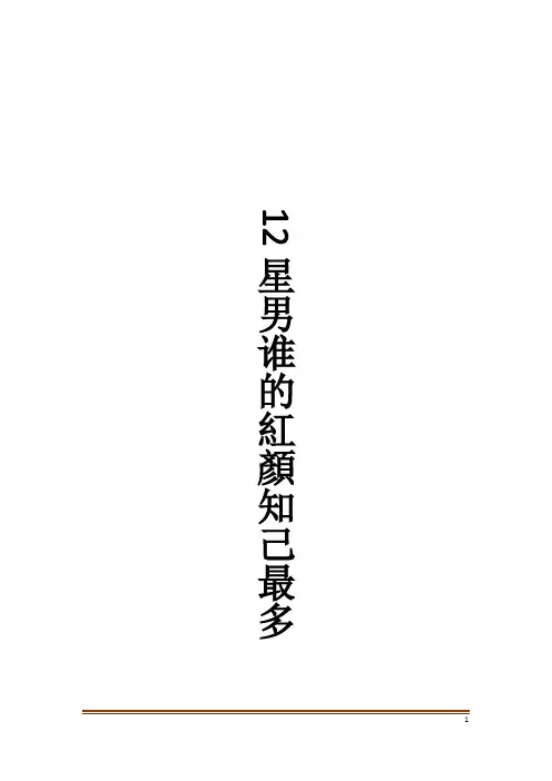 12星男谁的红颜知己最多