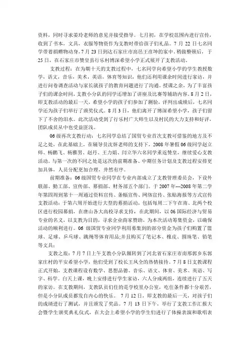 薪火相传,让爱的力量生生不息——记唐山学院历届国贸专业爱心支教传承