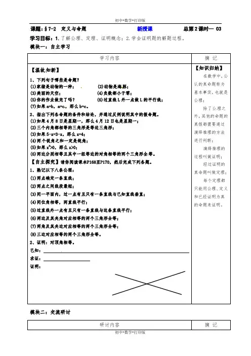 北师大版-数学-八年级上册-7-2  定义与命题 导学案