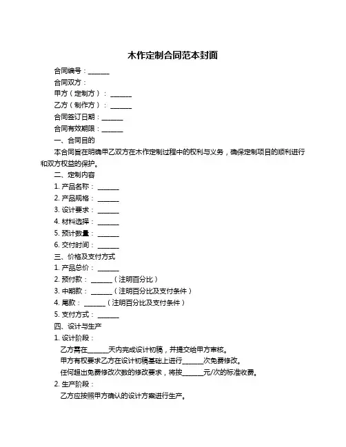 木作定制合同范本封面
