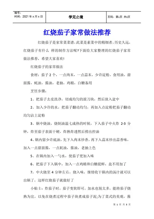 红烧茄子家常做法推荐