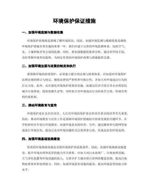 环境保护保证措施