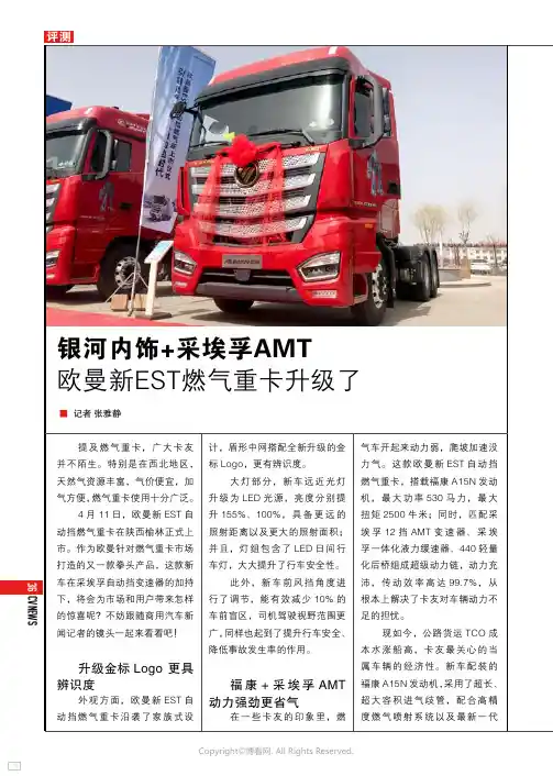 211242423_银河内饰+采埃孚AMT_欧曼新EST燃气重卡升级了