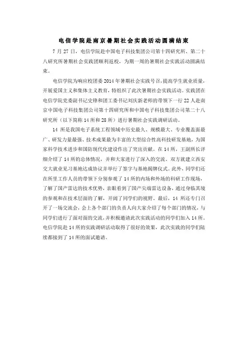 西安交大电信学院赴南京暑期社会实践活动圆满结束