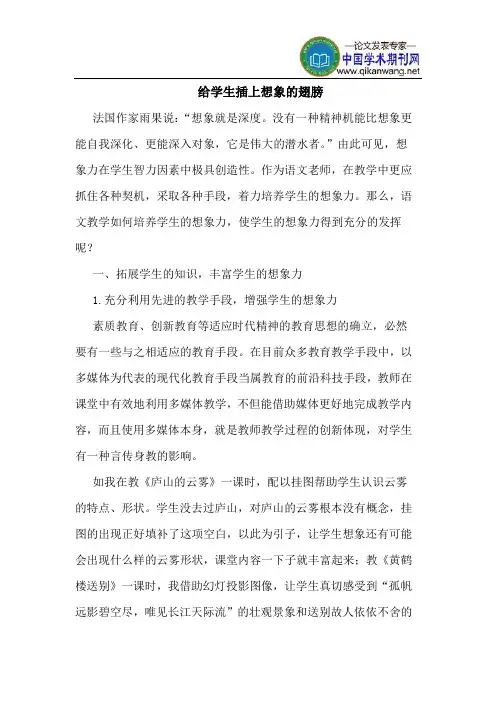 给学生插上想象的翅膀