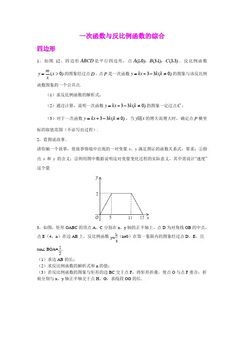 一次函数,反比例函数与四边形的综合题
