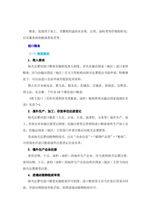 进口粮食国内外企业资质要求及申报要求