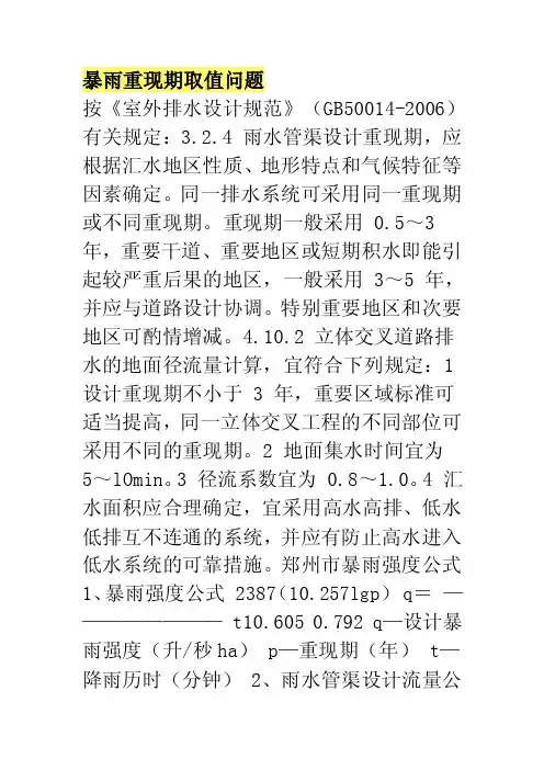 [重点]暴雨重现期取值问题