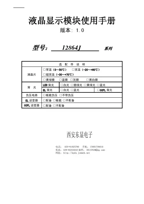 12864J使用说明书