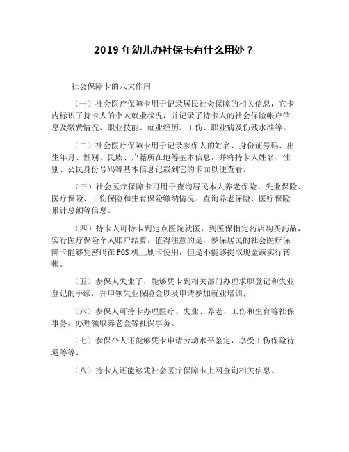 2019年幼儿办社保卡有什么用处？