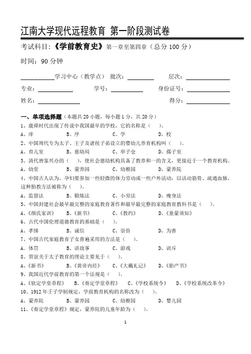 学前教育史第1阶段测试题