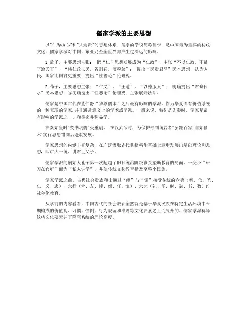 儒家学派的主要思想