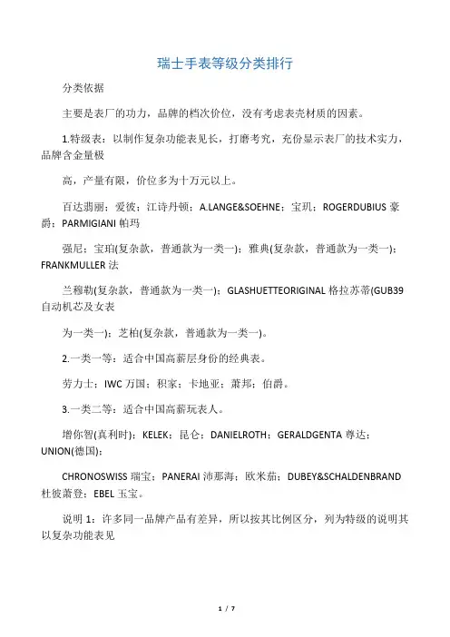 瑞士手表等级分类排行
