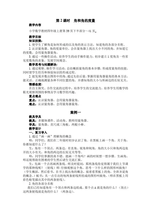 3第2课时  角和角的度量