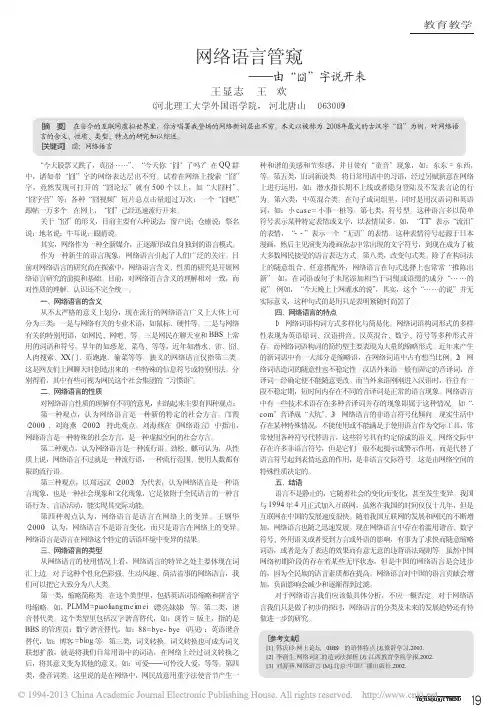网络语言管窥_由_囧_字说开来