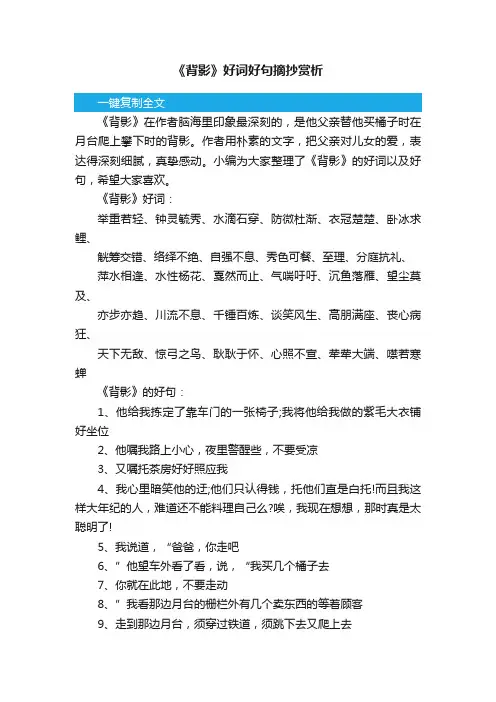 《背影》好词好句摘抄赏析