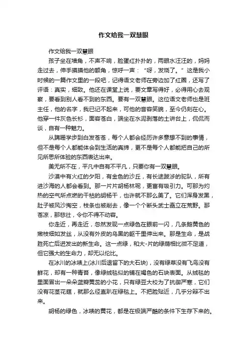 作文给我一双慧眼