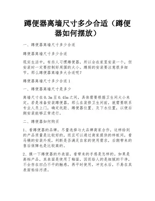 蹲便器离墙尺寸多少合适(蹲便器如何摆放) 