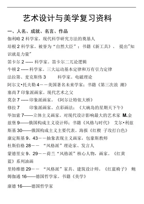 《设计美学》复习资料(04026)解析