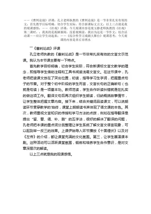 《曹刿论战》评课心得参考