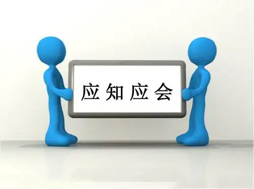 酒店应知应会