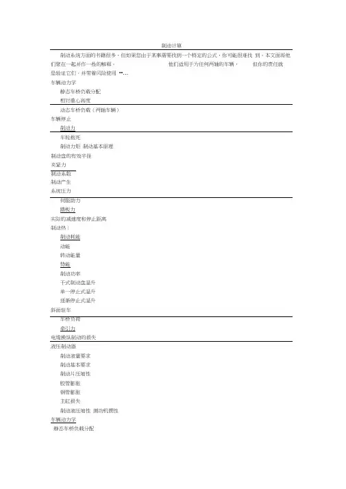 (完整版)盘式制动器制动计算