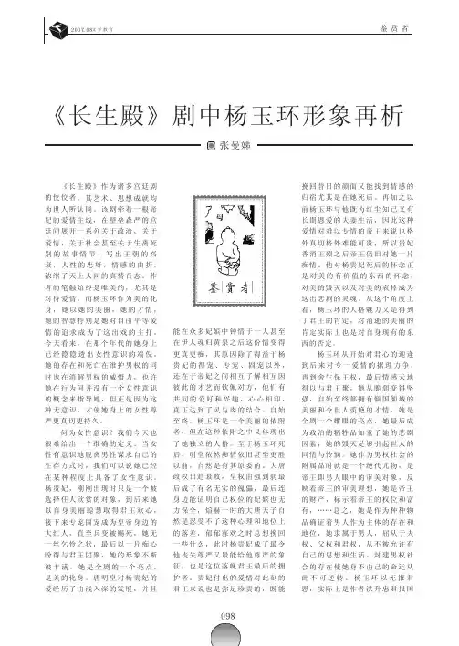 _长生殿_剧中杨玉环形象再析
