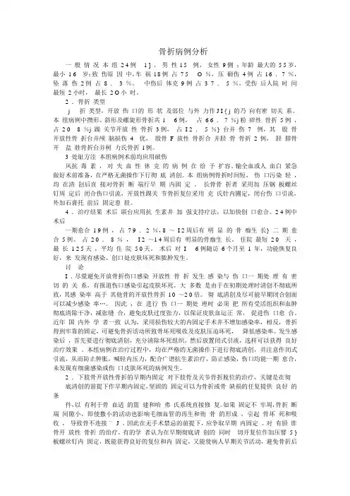 骨折病例分析