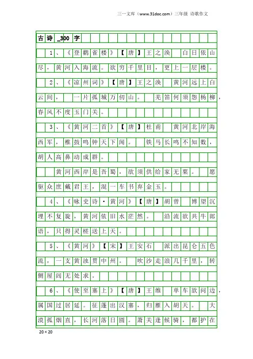 三年级诗歌作文：古诗_300字