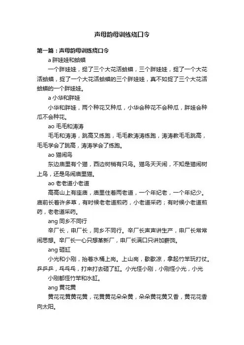 声母韵母训练绕口令