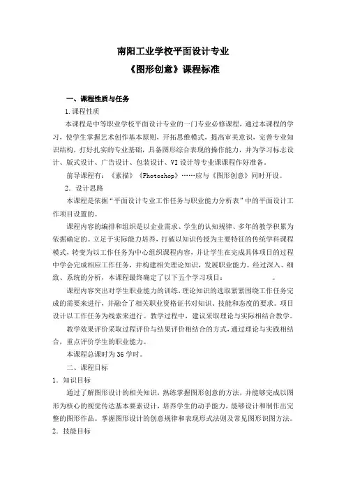 《图形创意》课程标准模板