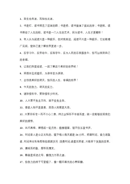 母亲鼓励孩子读书简短句子