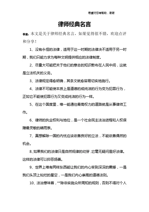 律师经典名言