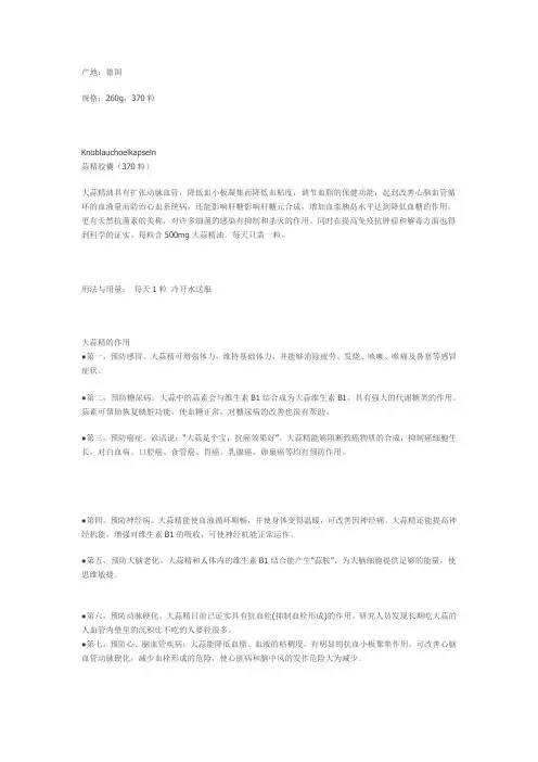 蒜精胶囊