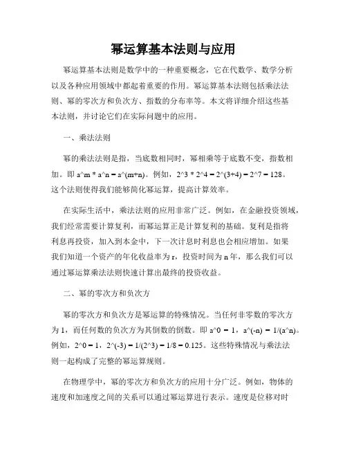 幂运算基本法则与应用