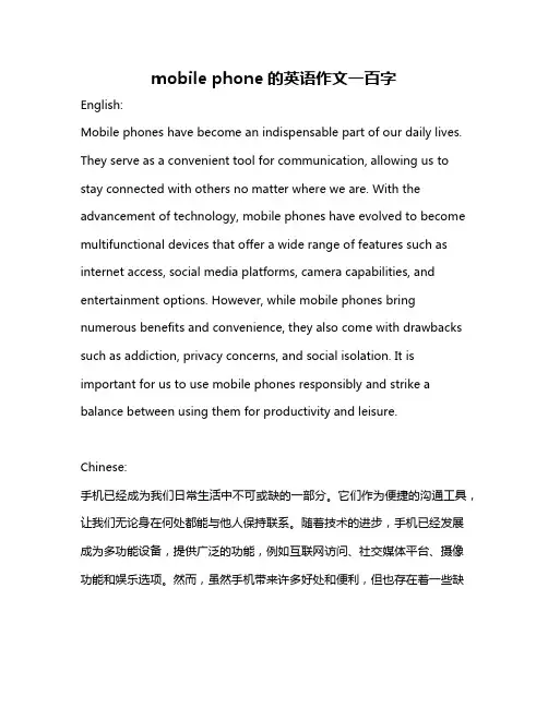 mobile phone的英语作文一百字