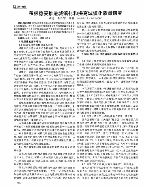 积极稳妥推进城镇化和提高城镇化质量研究