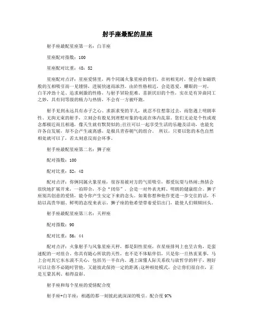 射手座最配的星座