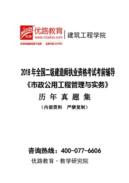 2015-2017二级建造师《市政实务》考试真题及答案