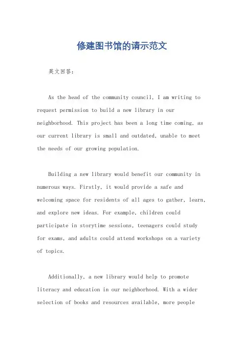 修建图书馆的请示范文