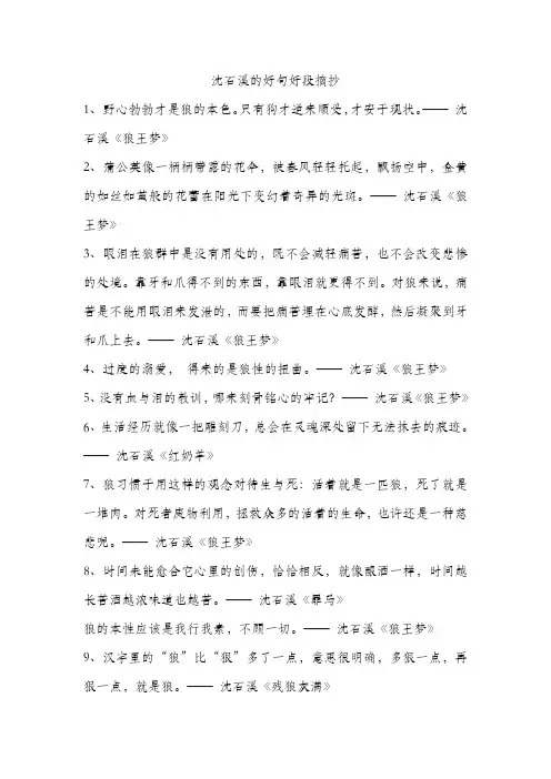 沈石溪的好句好段摘抄