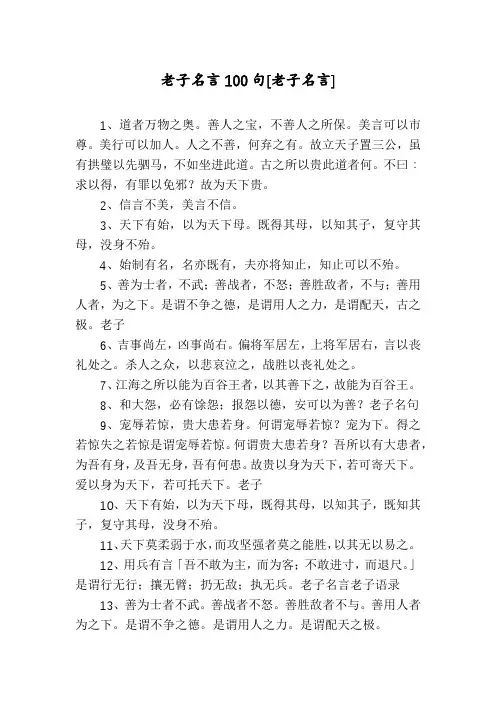 老子名言100句[老子名言]