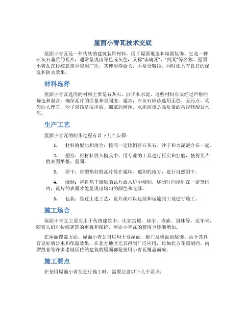 屋面小青瓦技术交底